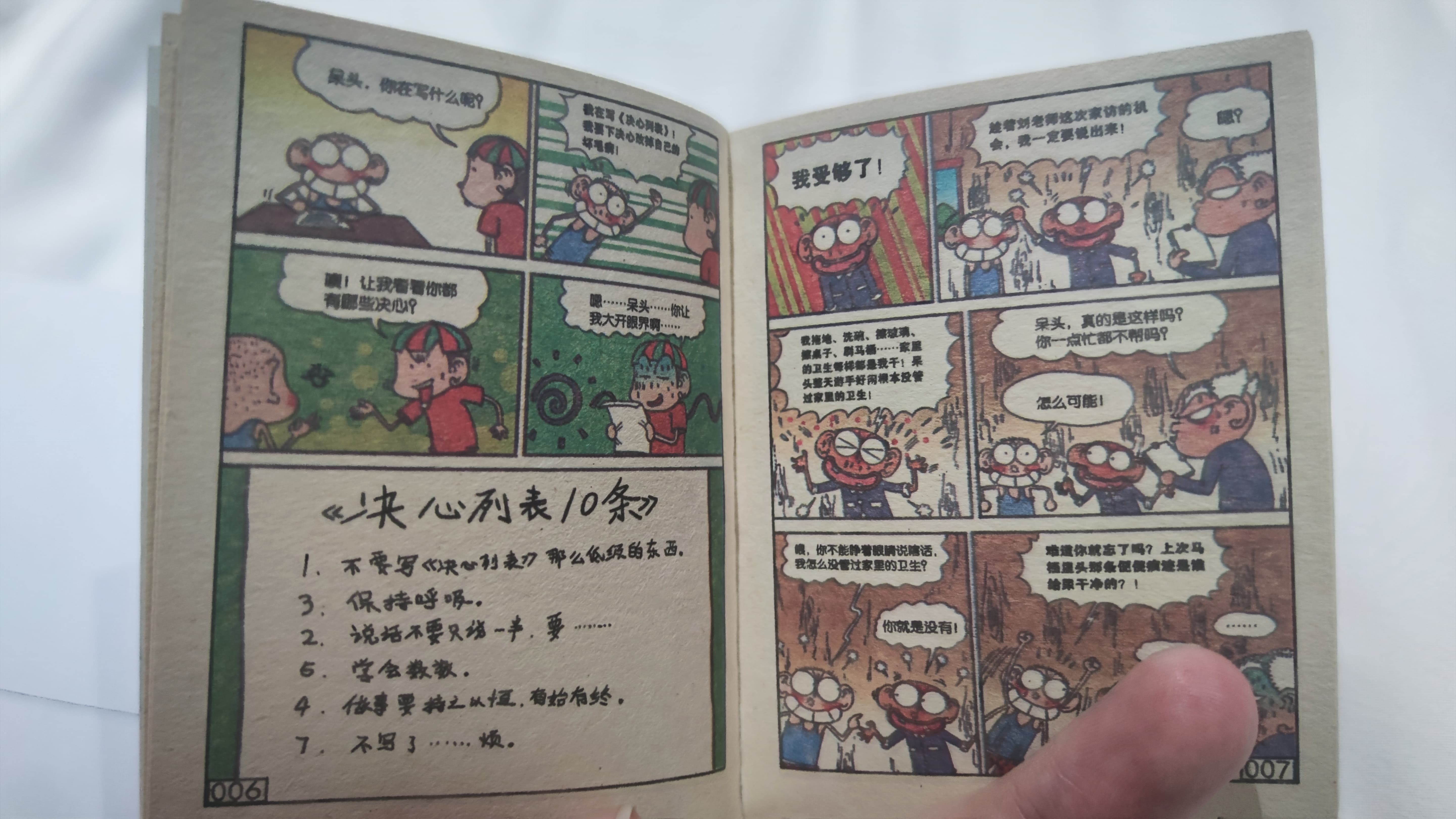 在一个小学附近逛,顺着小朋友走的方向看到个小卖部,在里面看了一圈后准备走就留意到门前挂着的《爆笑校园》,看了看无条形码、无出版商、无作者?典型的三无产品,一时兴起下买了本送给年少的自己。