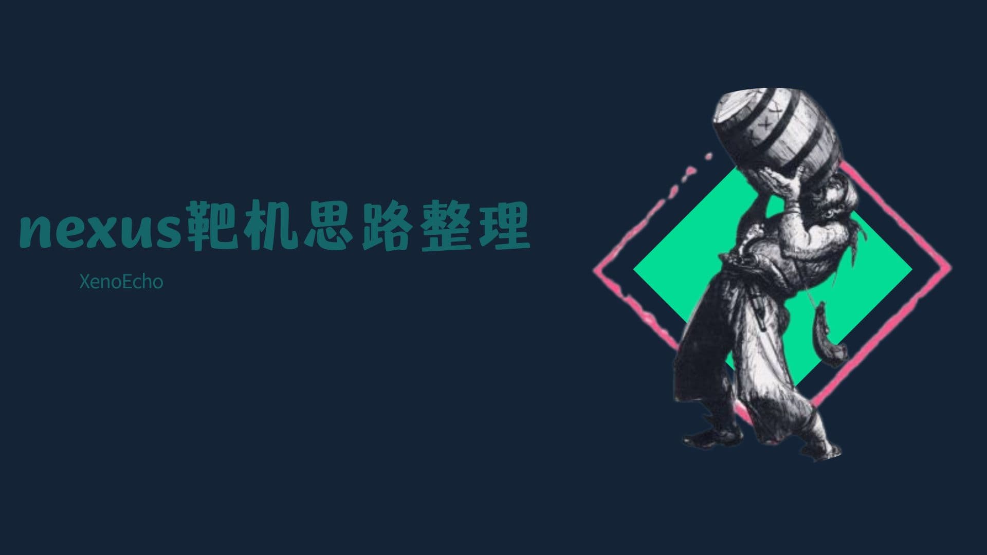nexus靶机思路整理